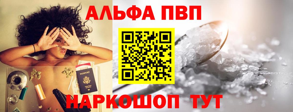 Alpha PVP СК КРИС  Вход с VPN  как найти   A-PVP Crystall  А ПВП  Славянск-на-Кубани  Alfa_PVP мука 