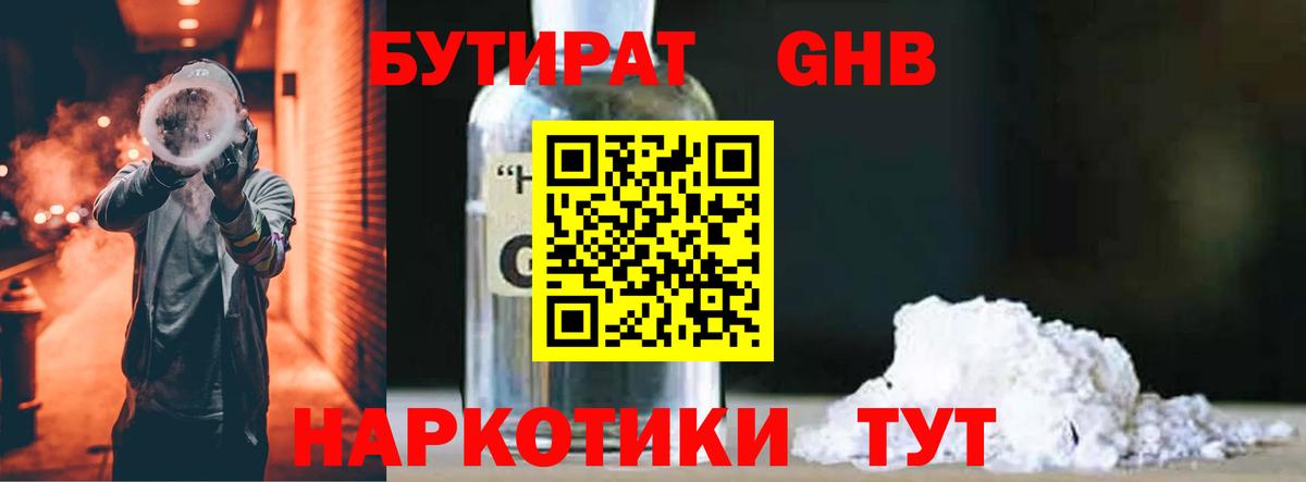 Бутират 1.4BDO  БУТИРАТ  Славянск-на-Кубани  Вход с VPN 
