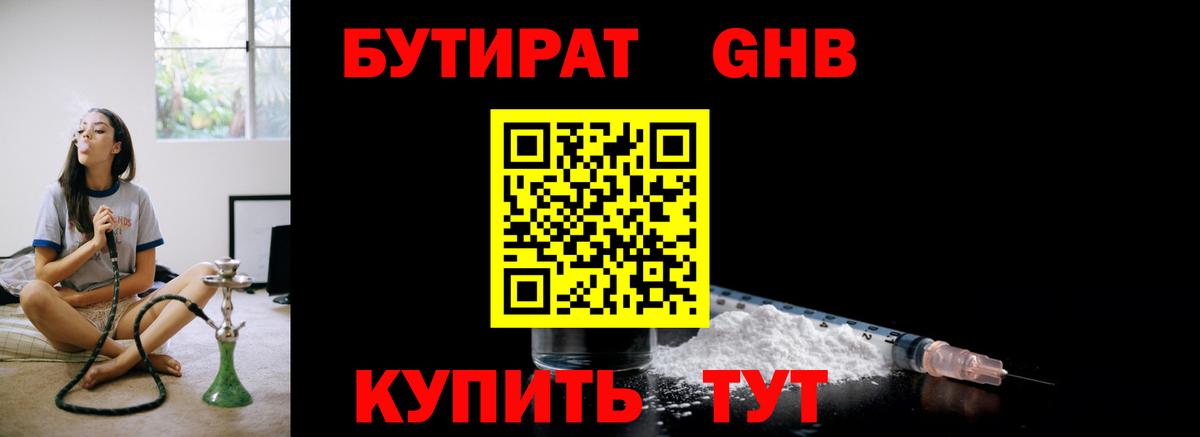 Бутират BDO 33% Славянск-на-Кубани