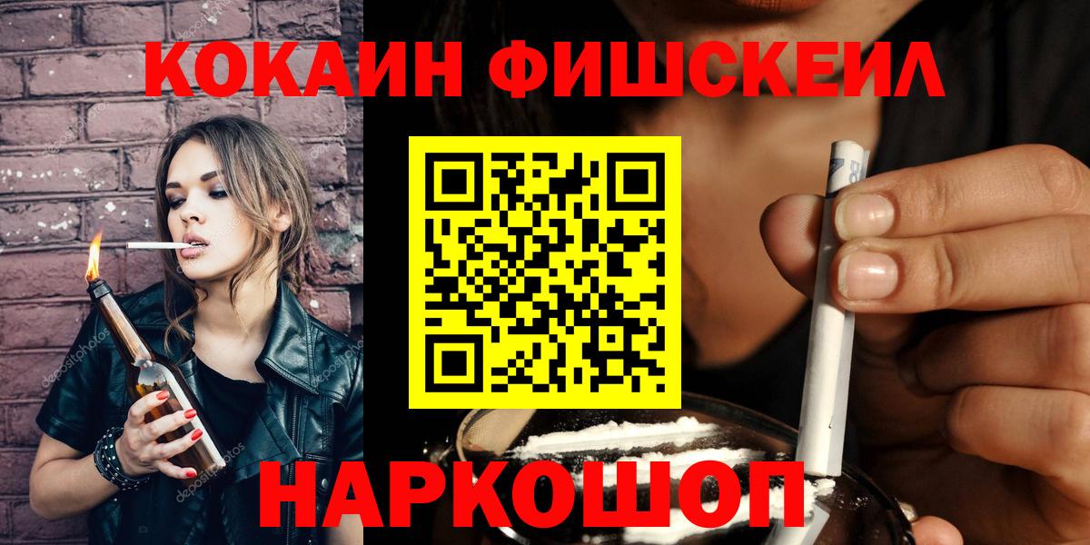 Славянск-на-Кубани  Кокаин Fish Scale  Вход с VPN 