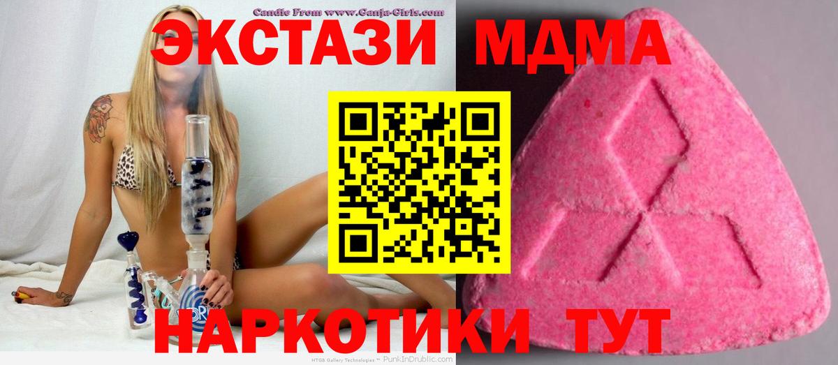 Экстази MDMA  Вход с VPN  Славянск-на-Кубани  Ecstasy диски 