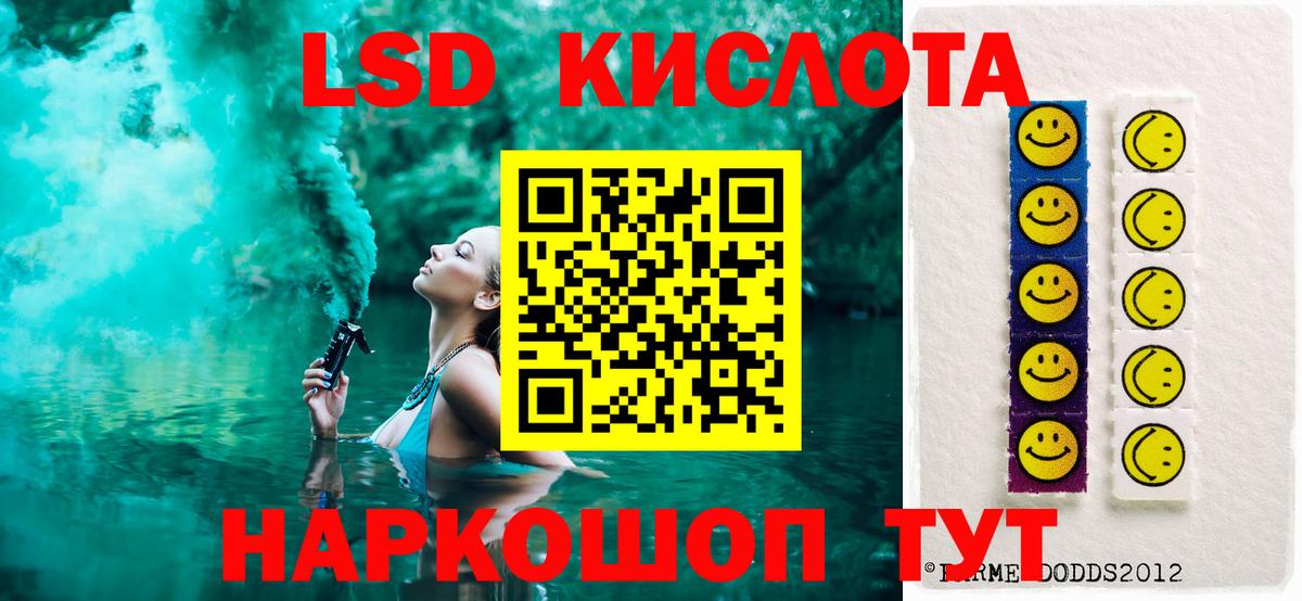 LSD-25 экстази кислота  Вход с VPN  Лсд 25 экстази  Славянск-на-Кубани 
