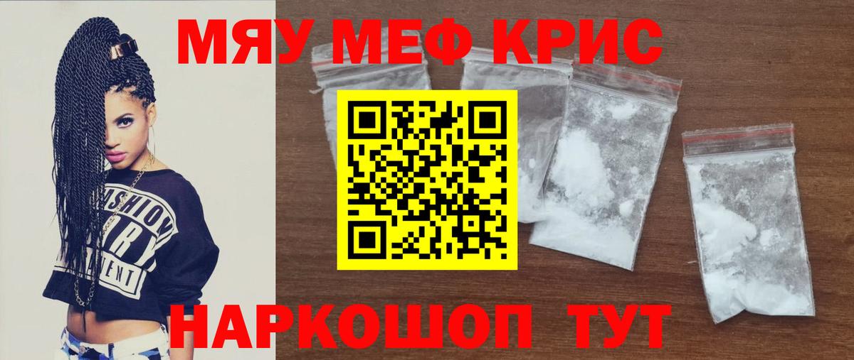 Мефедрон кристаллы Славянск-на-Кубани