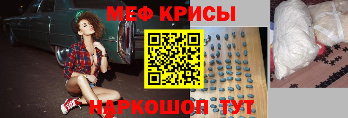 Славянск-на-Кубани  Мефедрон кристаллы  Меф VHQ  Вход с VPN 