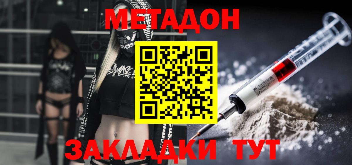 Метадон VHQ  Вход с VPN  Славянск-на-Кубани  МЕТАДОН VHQ 